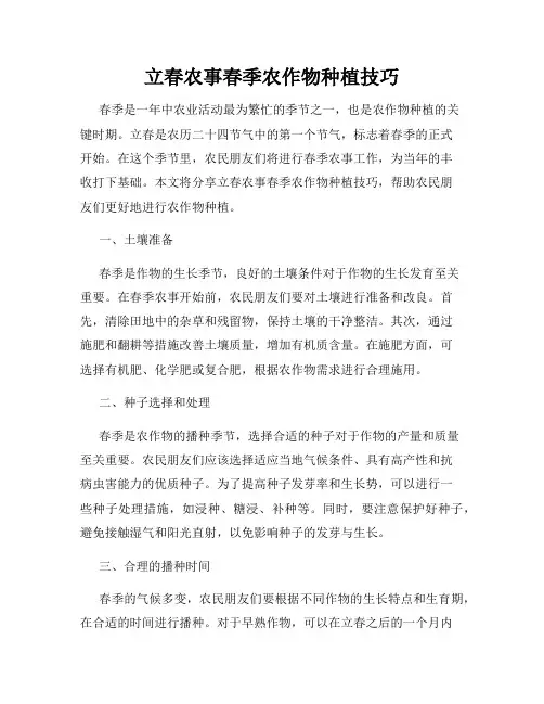 立春农事春季农作物种植技巧