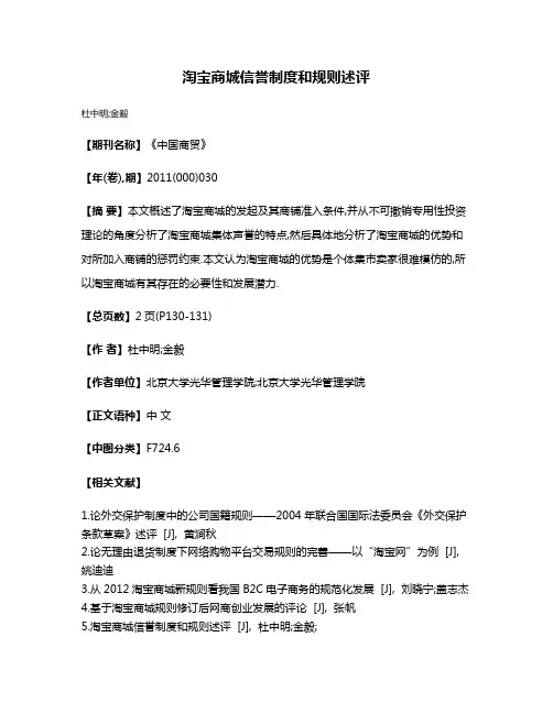 淘宝商城信誉制度和规则述评