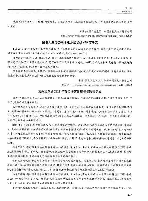 国电大渡河公司水电总装机达629万千瓦