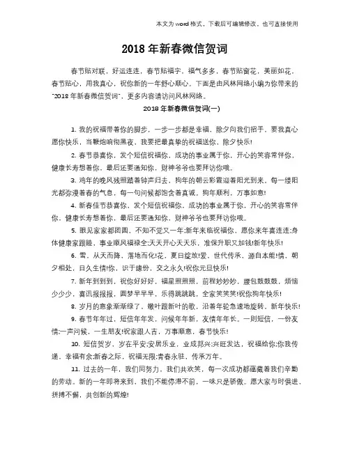 2018年新春微信贺词