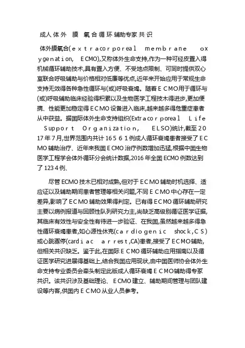 成人ECMO共识