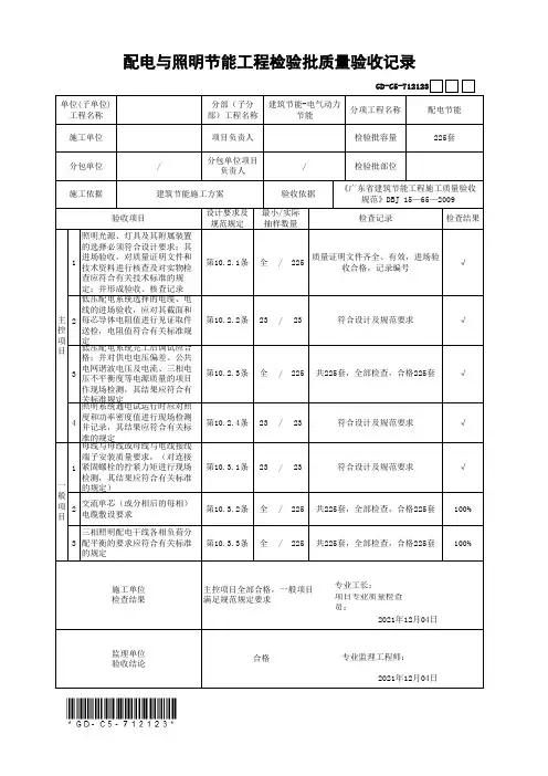 配电与照明节能工程检验批质量验收记录