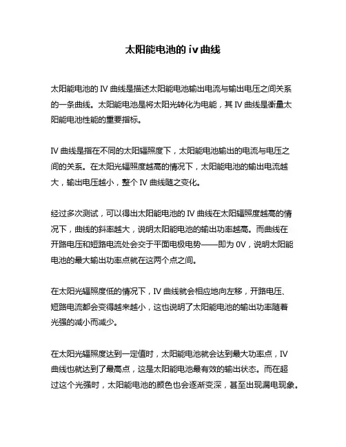 太阳能电池的iv曲线