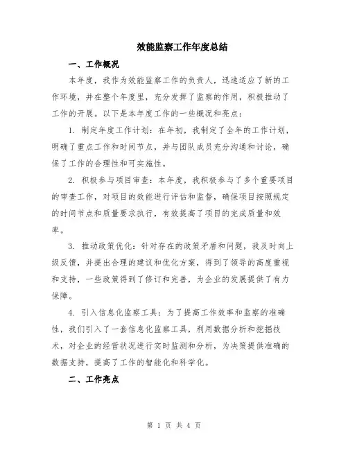 效能监察工作年度总结