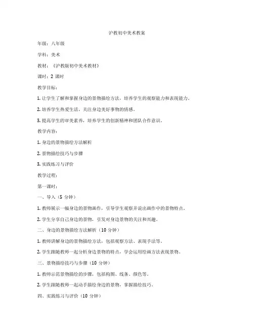 沪教初中美术教案