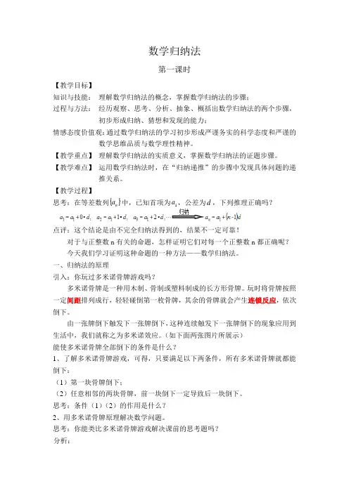 《数学归纳法》教学设计(陕西省县级优课)数学教案