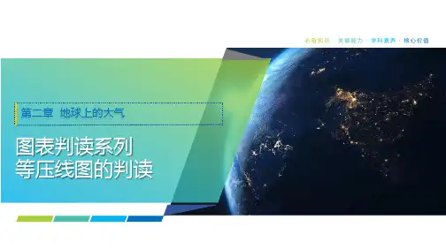 2025年高考地理一轮复习课件13第二章图表判读系列等压线图的判读