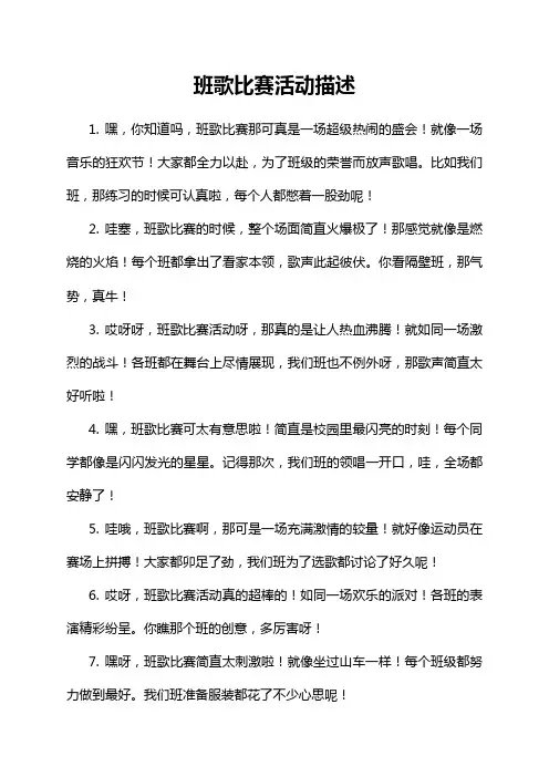 15-6-1-班歌比赛活动描述