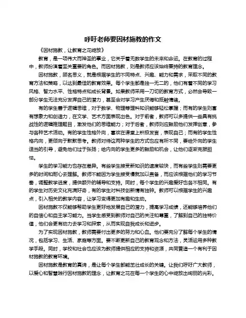 呼吁老师要因材施教的作文
