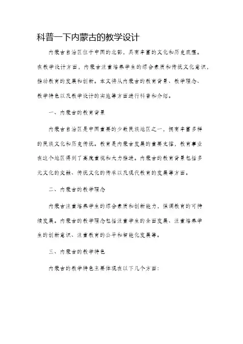 科普一下内蒙古的教学设计
