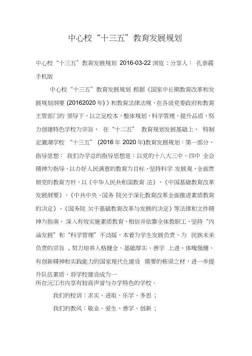 中心校“十三五”教育发展规划