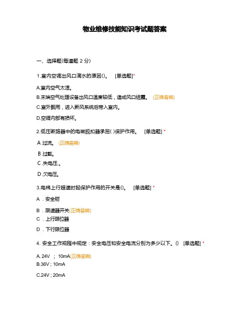 物业维修技能知识考试题答案