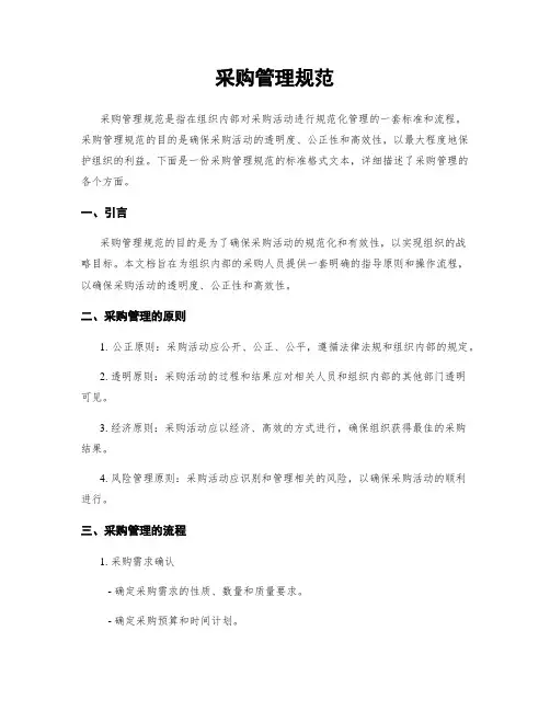 采购管理规范