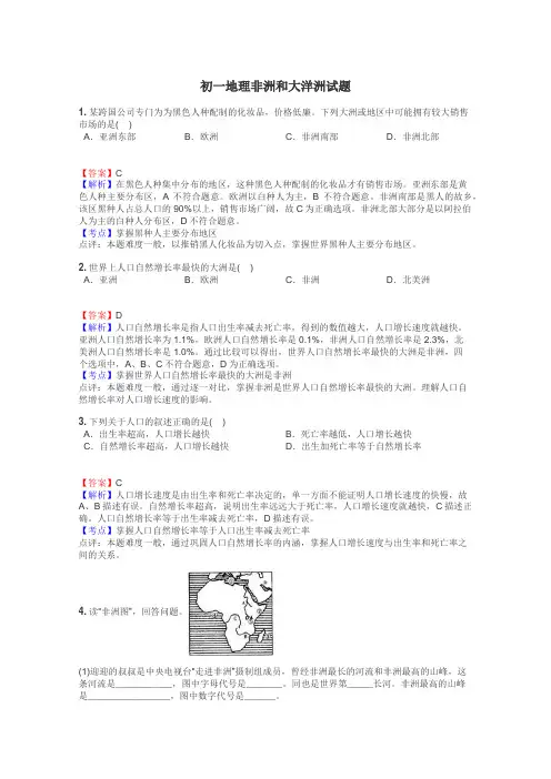 初一地理非洲和大洋洲试题
