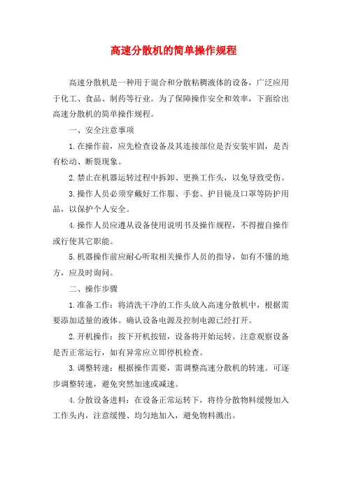 高速分散机的简单操作规程