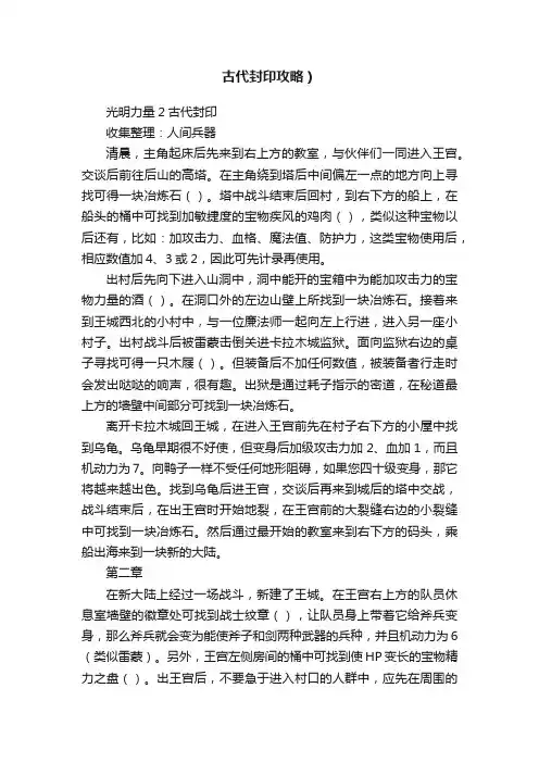 古代封印攻略）