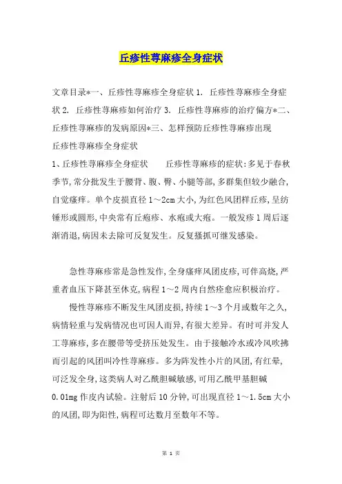 丘疹性荨麻疹全身症状