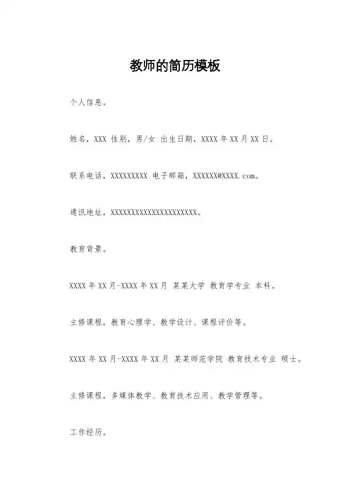 教师的简历模板