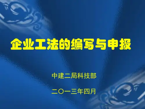 工法ppt