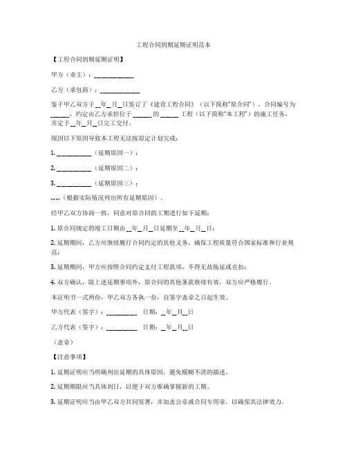 工程合同到期延期证明范本