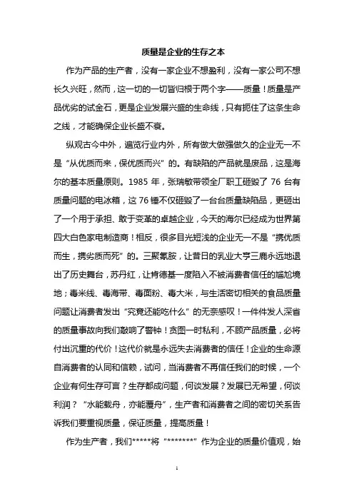 质量是企业的生存之本