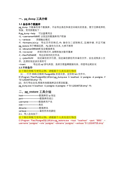 postgres还原和备份数据库