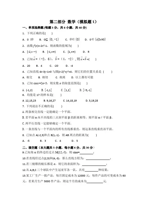 中职对口升学资料-2020年高考数学模拟试卷-6份-11