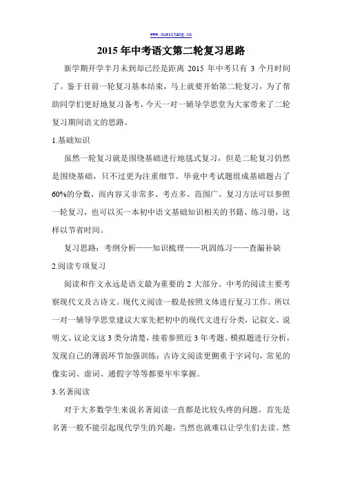 2015年中考语文第二轮复习思路