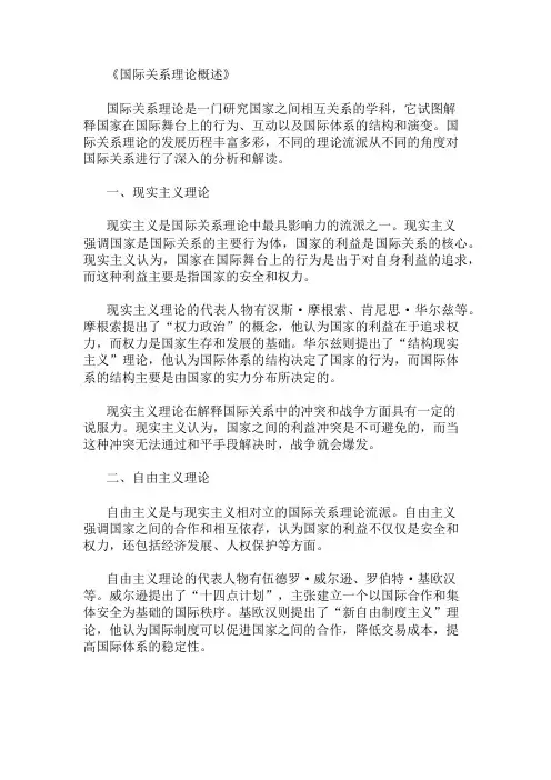 国际关系理论概述
