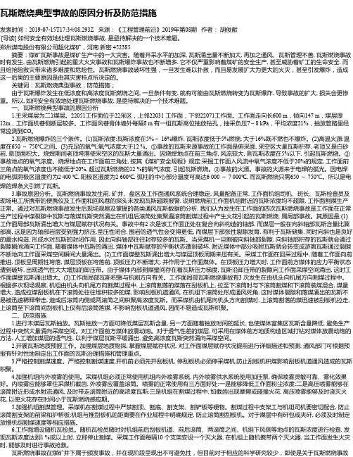 瓦斯燃烧典型事故的原因分析及防范措施