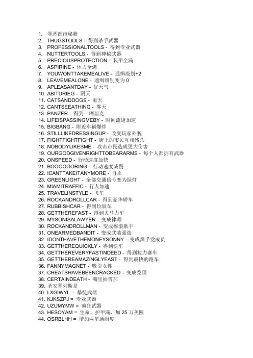 罪恶都市秘籍