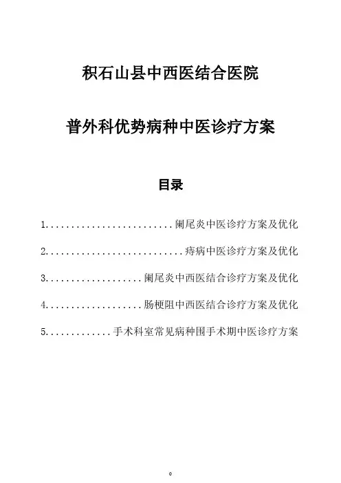 一、优势病种诊疗方案、优化、总结