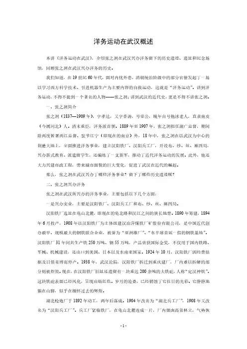 洋务运动在武汉概述