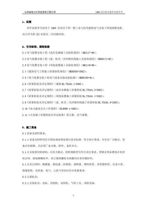 9b、10kV高压柜施工作业指导书