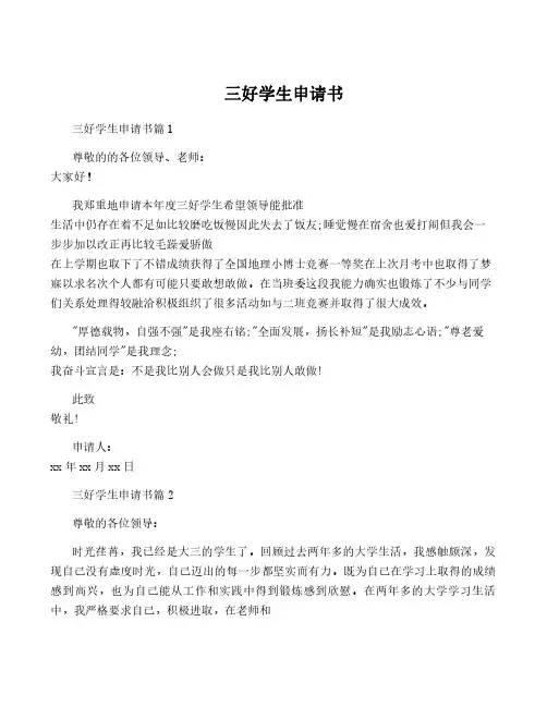 三好学生申请书