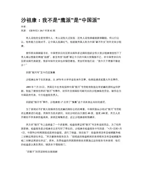 沙祖康:我不是“鹰派”是“中国派”