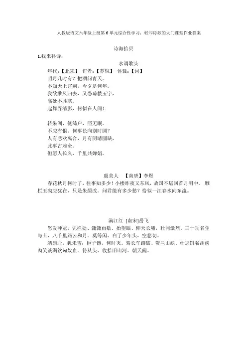 人教版语文六年级上册第6单元综合性学习：轻叩诗歌的大门课堂作业答案
