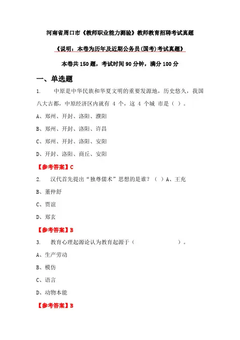 河南省周口市《教师职业能力测验》教师教育招聘考试真题
