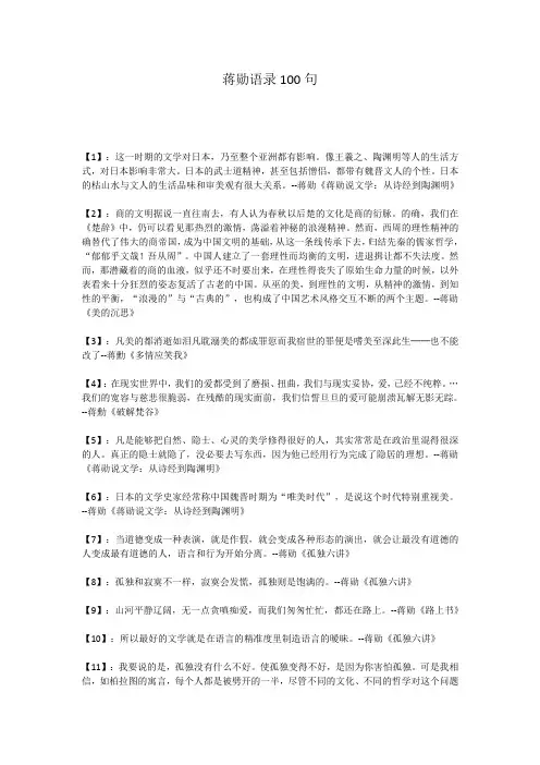 蒋勋经典语录100句话