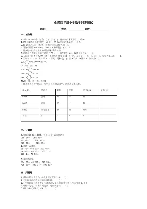 全国四年级小学数学同步测试带答案解析
