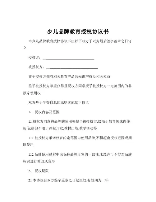 少儿品牌教育授权协议书
