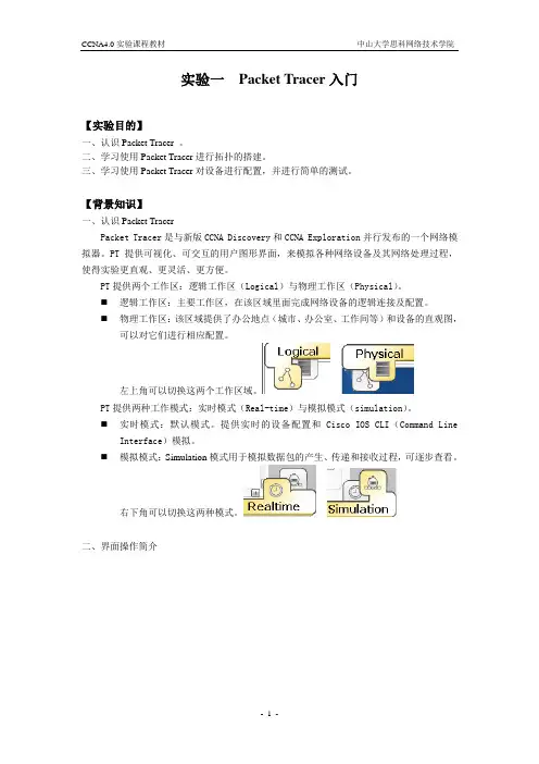 CCNA实验大全