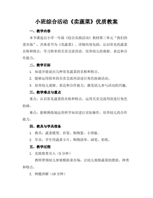 小班综合活动《卖蔬菜》优质教案