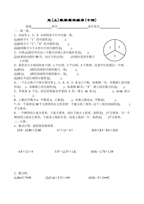 新人教版五年级数学上册周末练习(十四)