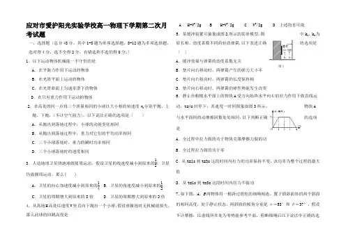 高一物理下学期第二次月考试题高一全册物理试题_04