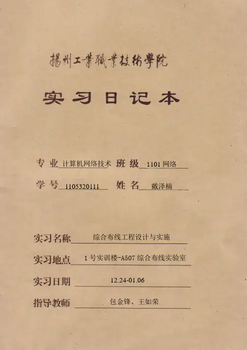 综合布线实训日记