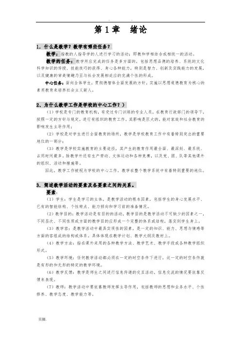 教学论重点复习内容