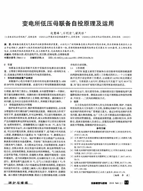 变电所低压母联备自投原理及运用