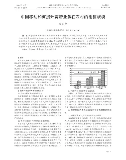中国移动如何提升宽带业务在农村的销售规模沈苏霞