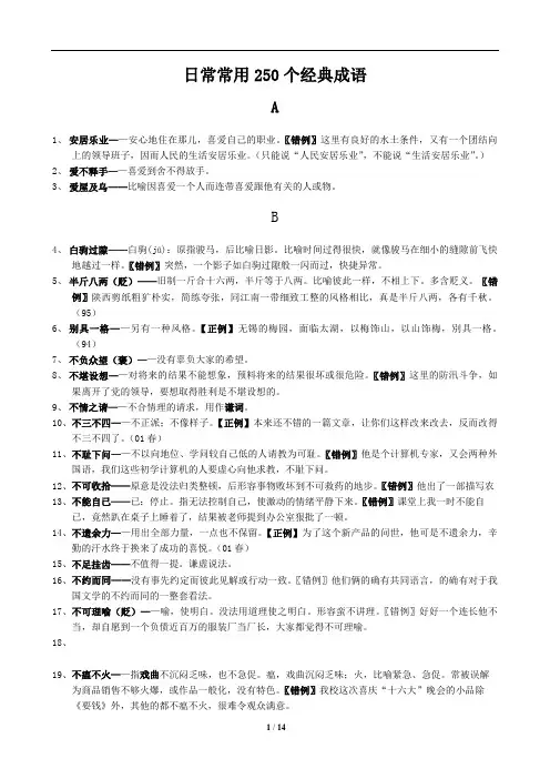 日常常用的250个经典成语